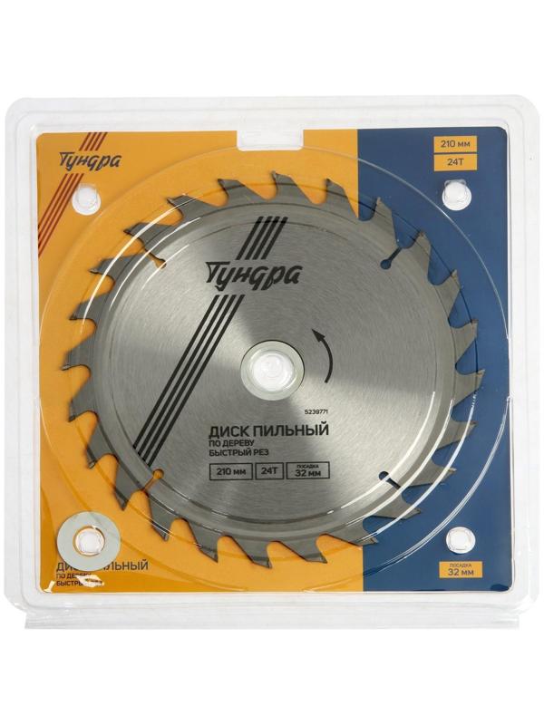 Диск пильный по дереву ТУНДРА, быстрый рез, 210 х 32 мм (кольца на 22,20,16), 24 зуба