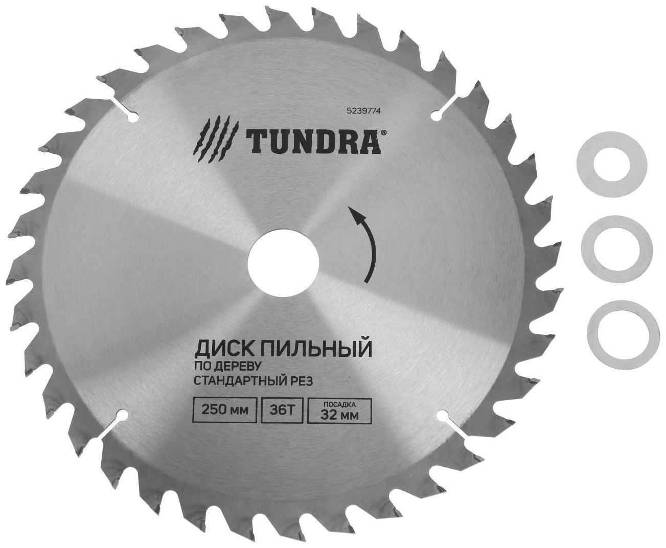 Диск пильный по дереву ТУНДРА, стандартный рез, 250 х 32 мм (кольца на 22,20,16), 36 зубьев