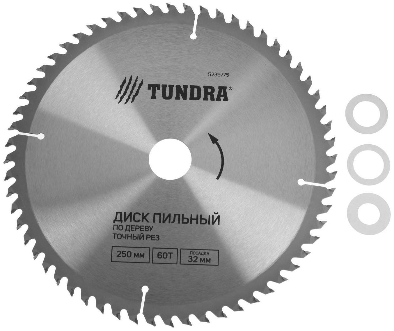 Диск пильный по дереву ТУНДРА, точный рез, 250 х 32 мм (кольца на 22,20,16), 60 зубьев