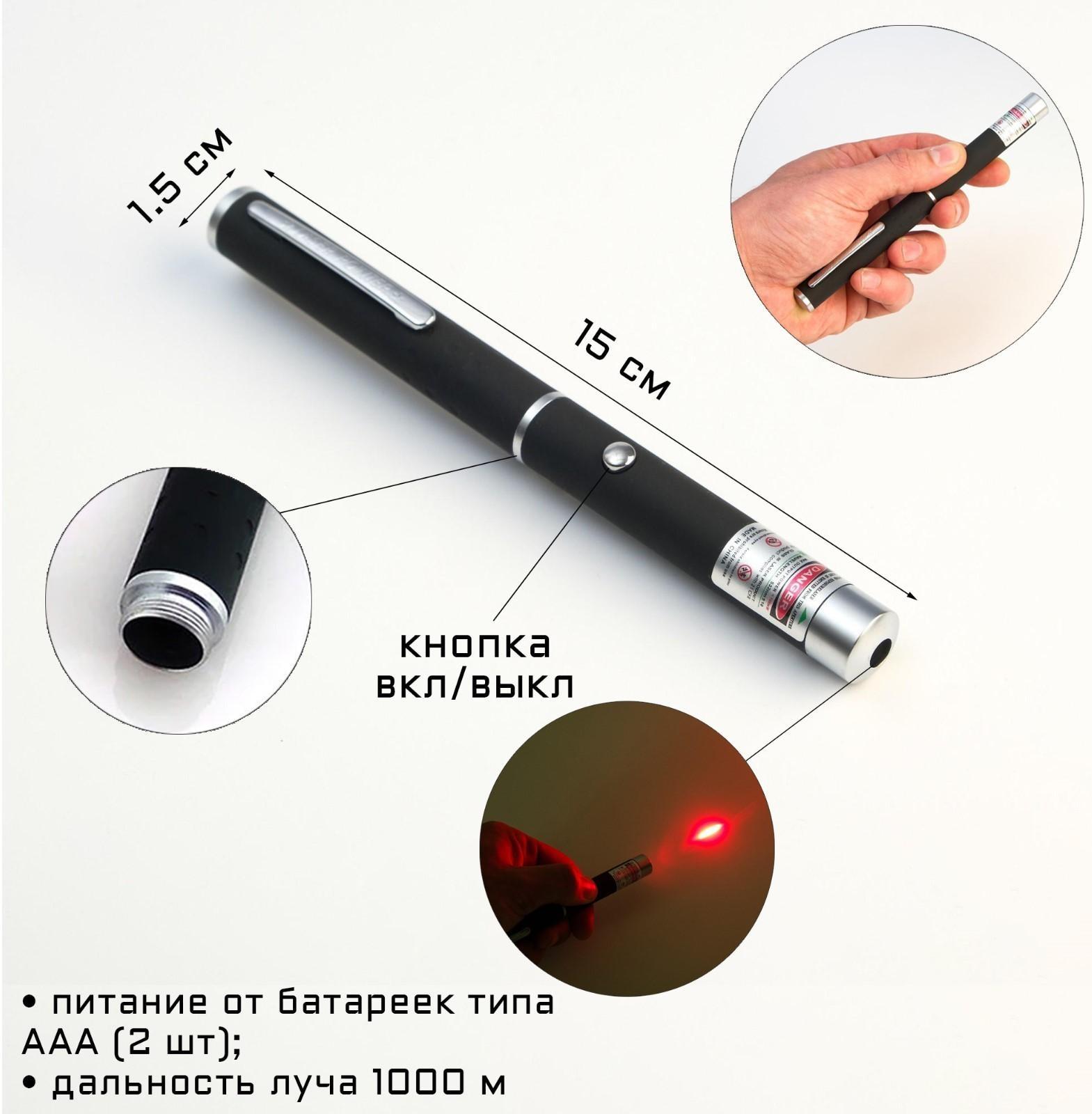 Лазерная указка 532 нм, дальность 1000 м, 2 ААА, 15 х 1.5 см, красный луч