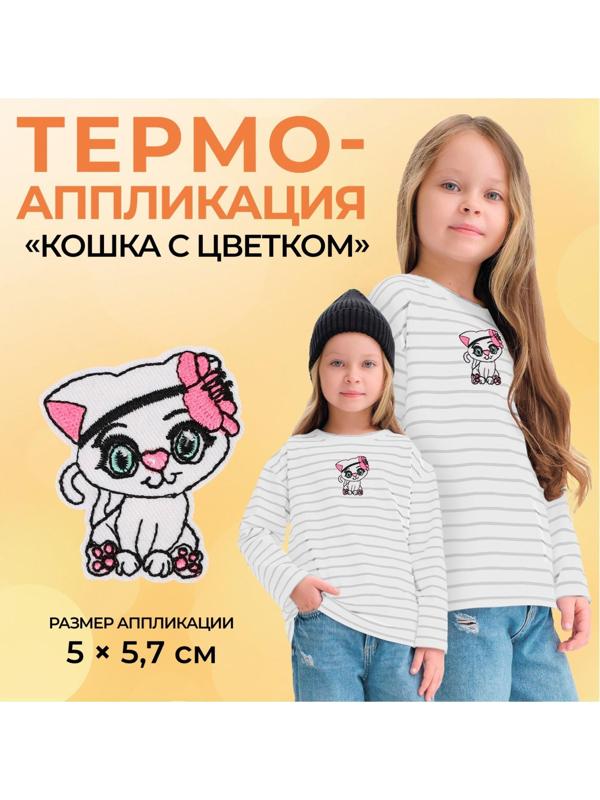 Термоаппликация «Кошка с цветком», 5 × 5,7 см, цвет белый/розовый
