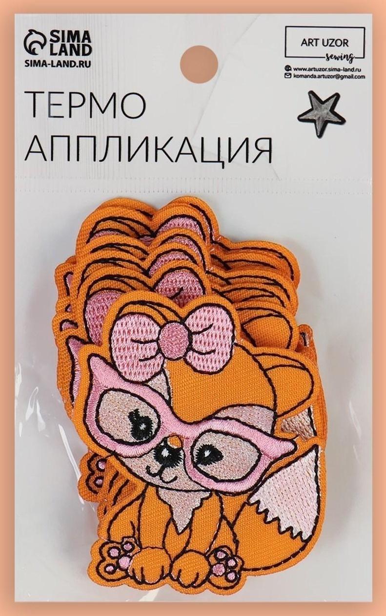 Термоаппликация «Лиса в очках», 5,8 × 6,8 см, цвет оранжевый