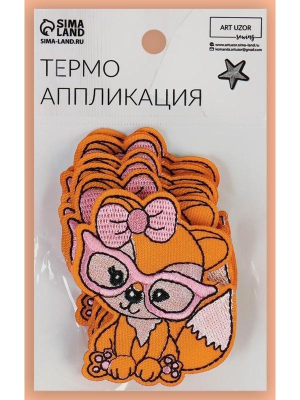 Термоаппликация «Лиса в очках», 5,8 × 6,8 см, цвет оранжевый