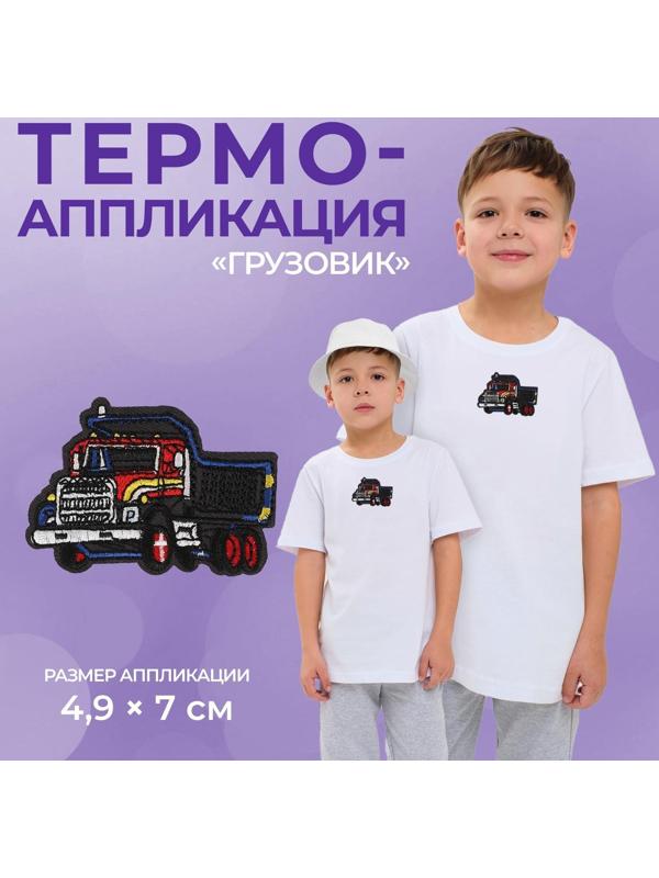Термоаппликация «Грузовик», 4,9 × 7 см, цвет серый