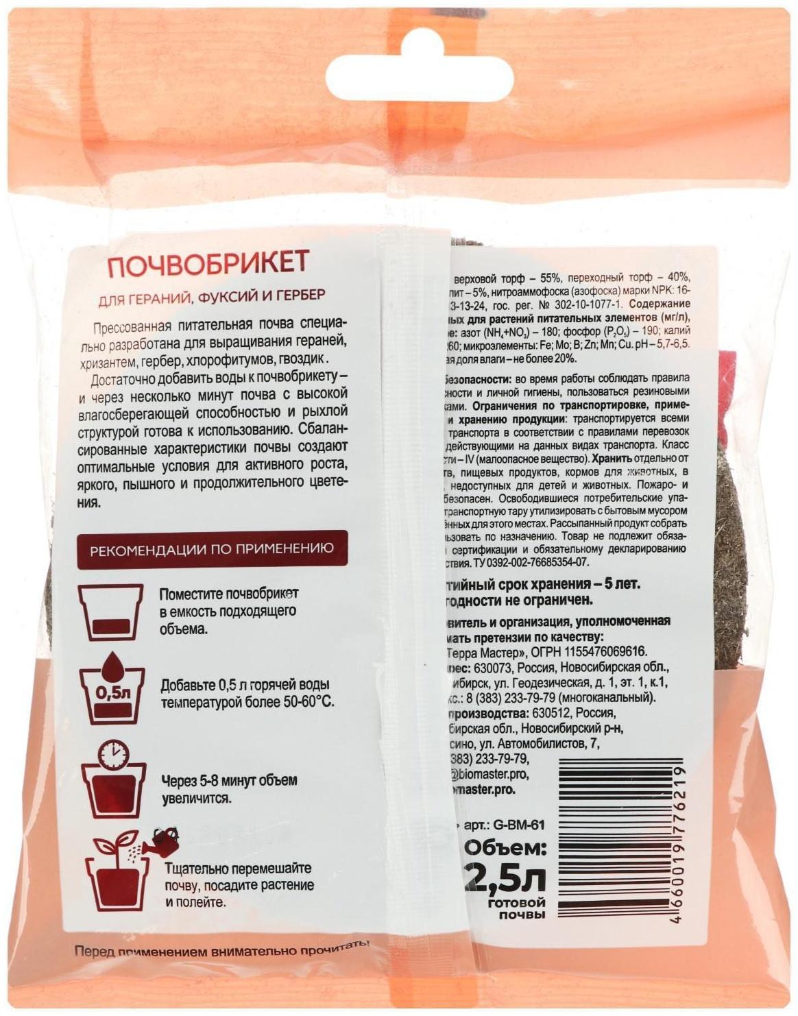 Почвобрикет БиоМастер 