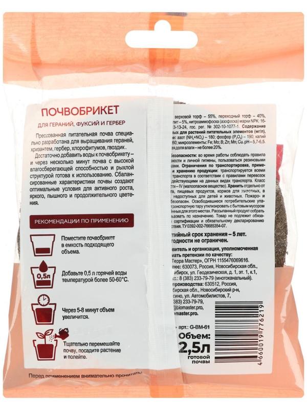 Почвобрикет БиоМастер 