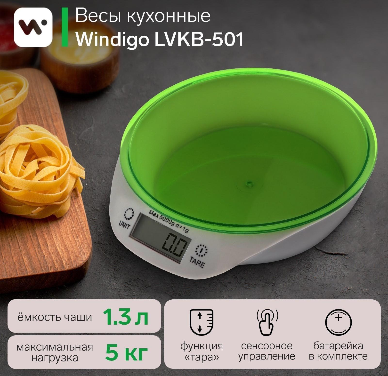 Весы кухонные Windigo LVKB-501, электронные, до 5 кг, чаша 1.3 л, зелёные
