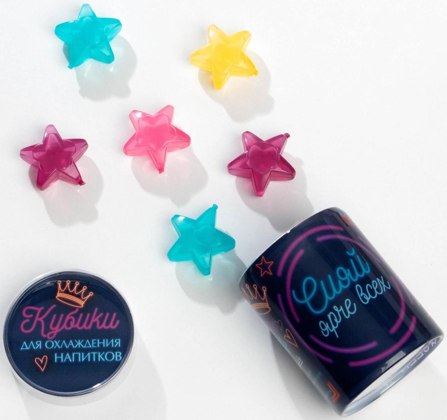 Набор кубиков льда «Сияй ярче всех», многоразовые, 10 шт