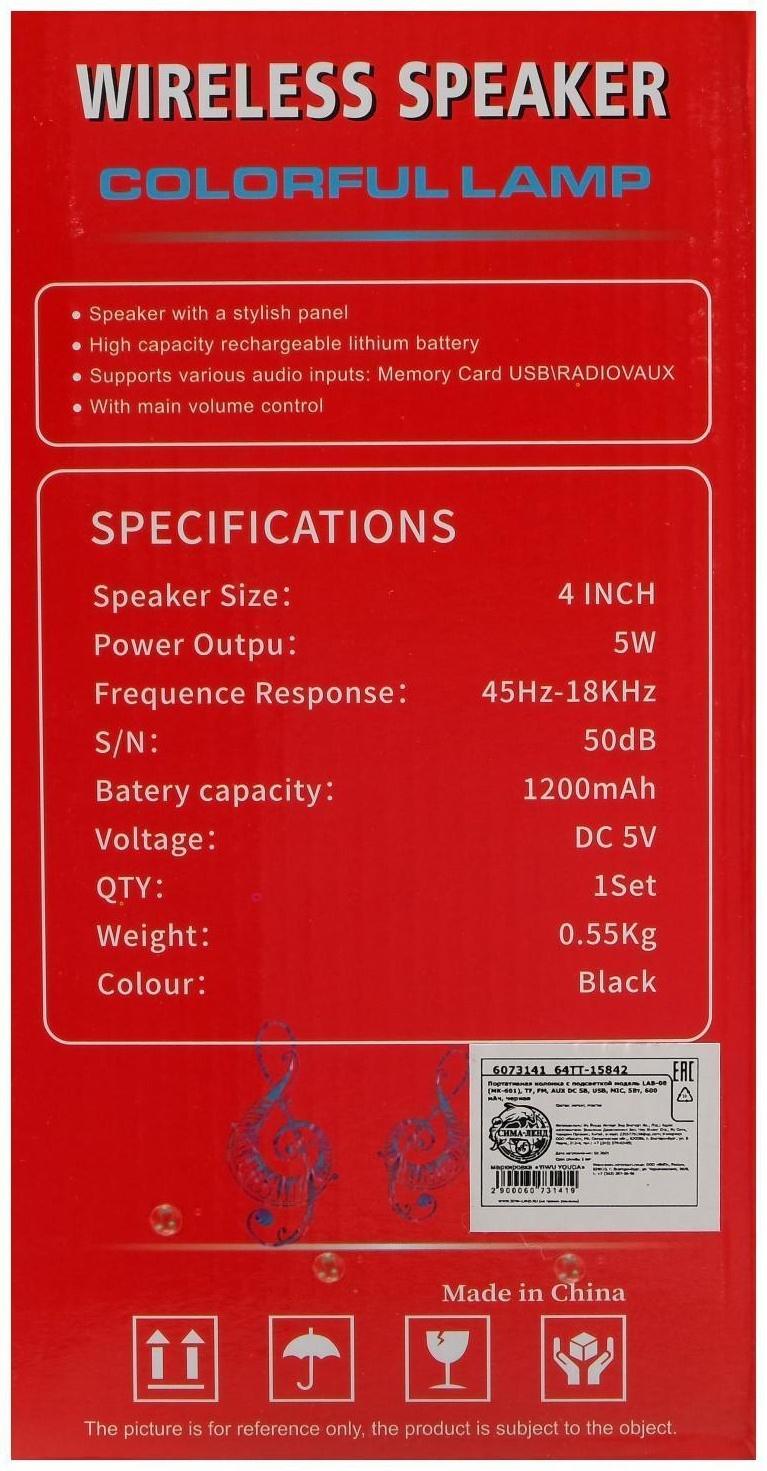 Портативная колонка LAB-08 MK-601, 5Вт, 600 мАч, TF, FM, AUX, USB, MIC, с подсветкой,черная