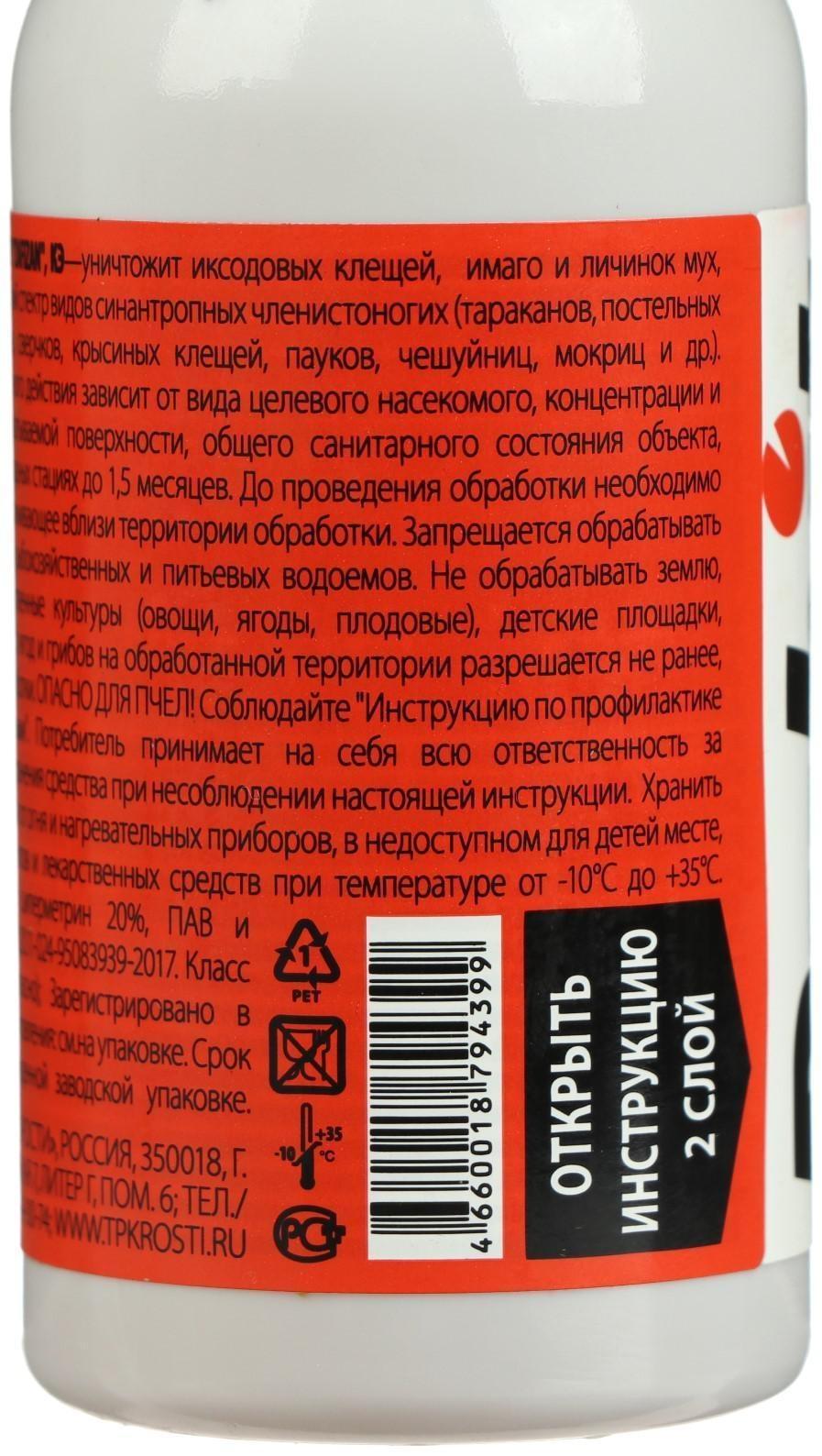 Средство от всех летающих и ползающих вредителей 