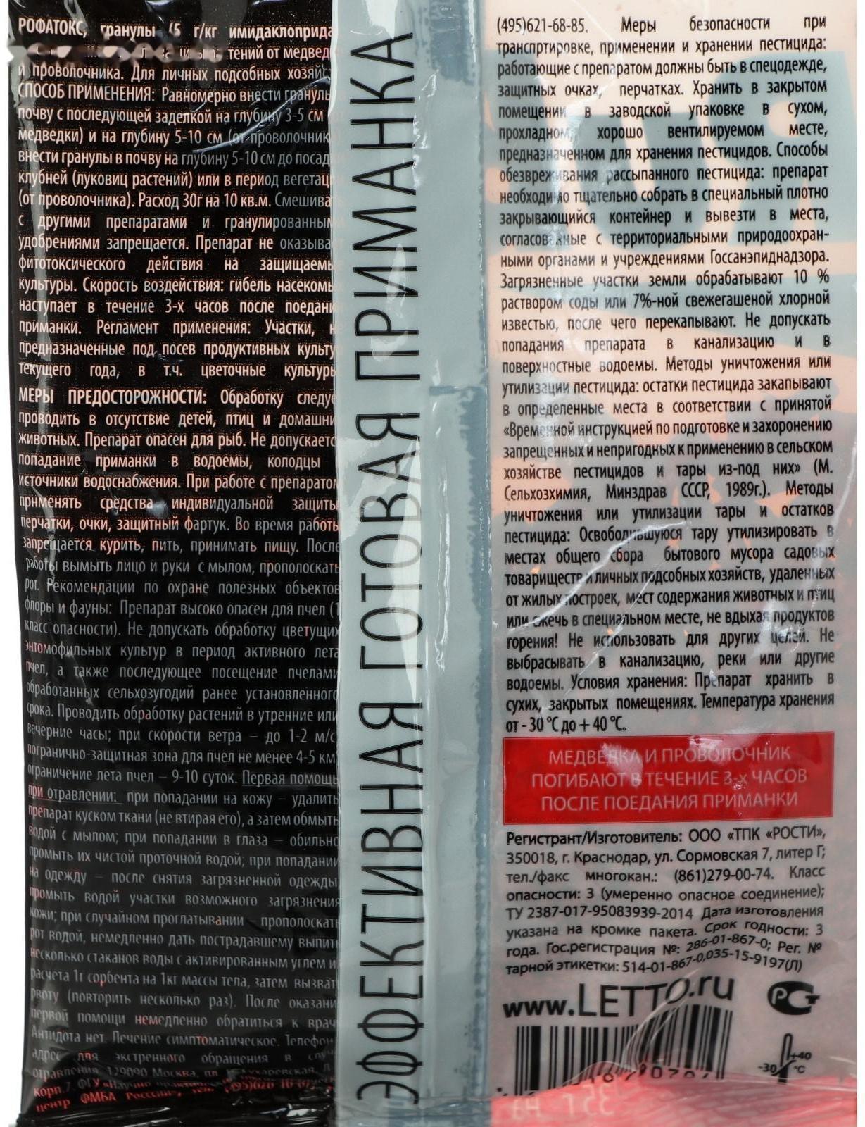 Гранулы от проволочника и медведки 