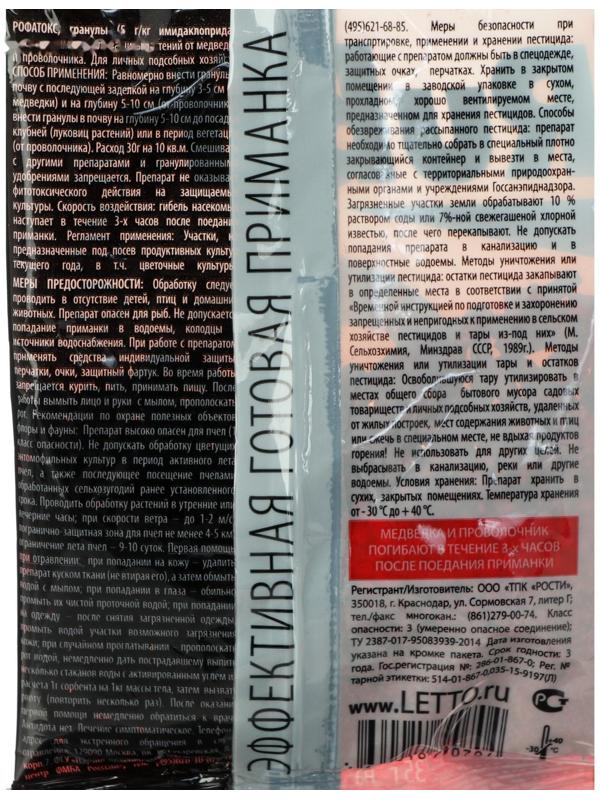 Гранулы от проволочника и медведки 