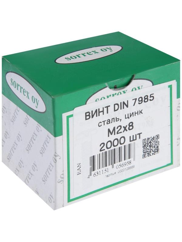 Винт DIN7985, М2х8, цинк