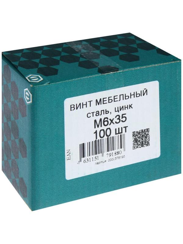 Винт мебельный М6х35, цинк