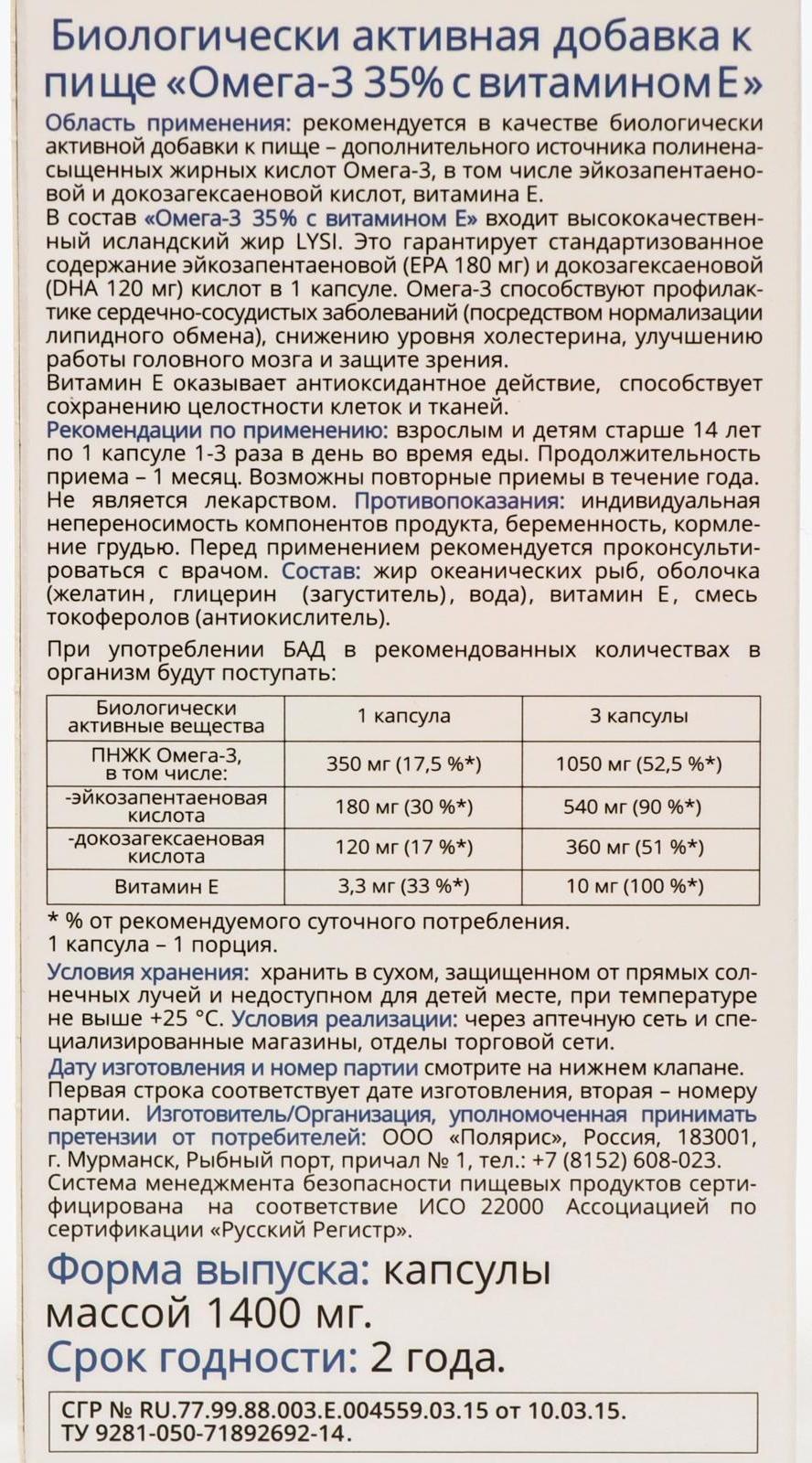 Капсулы Омега-3 35% с витамином E Витатека, 30 шт. по 1400 мг