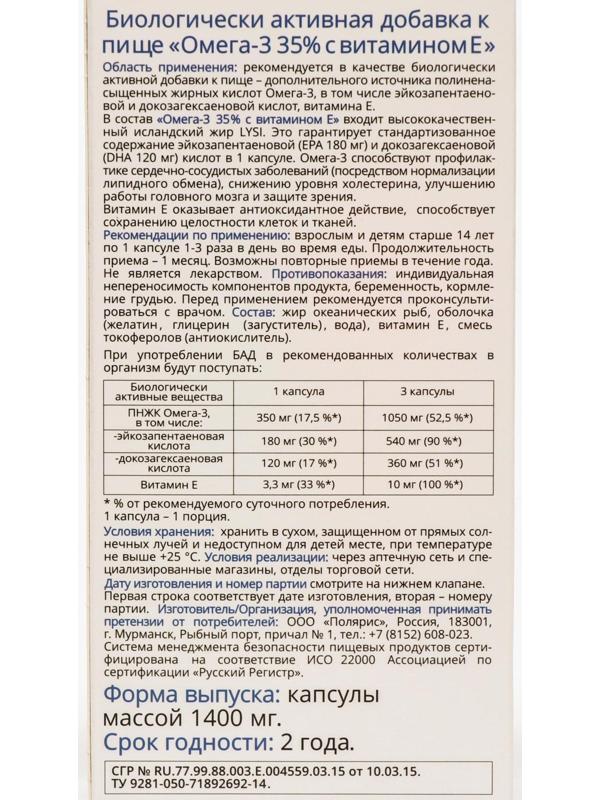 Капсулы Омега-3 35% с витамином E Витатека, 30 шт. по 1400 мг