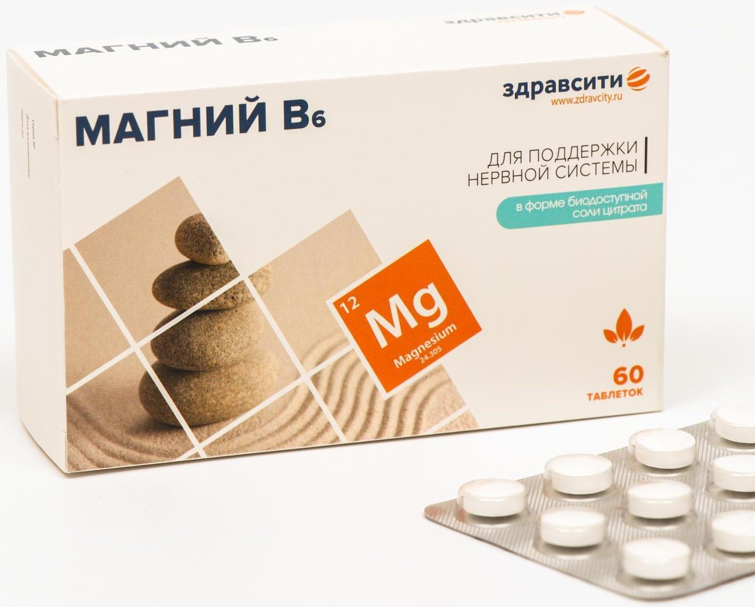 Магний В6 таб. 600 мг №60 ЗДРАВСИТИ (БАД)