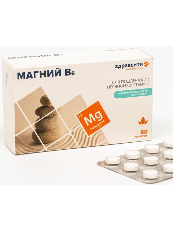 Магний В6 таб. 600 мг №60 ЗДРАВСИТИ (БАД)