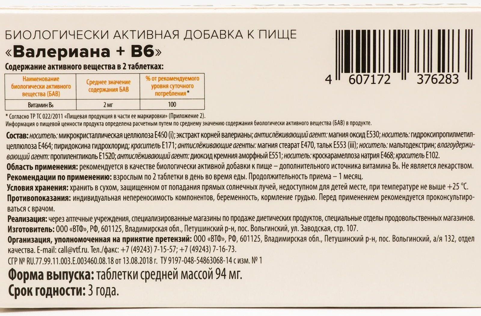 Валериана + витамин B6 Здравсити, 50 таблеток по 94 мг