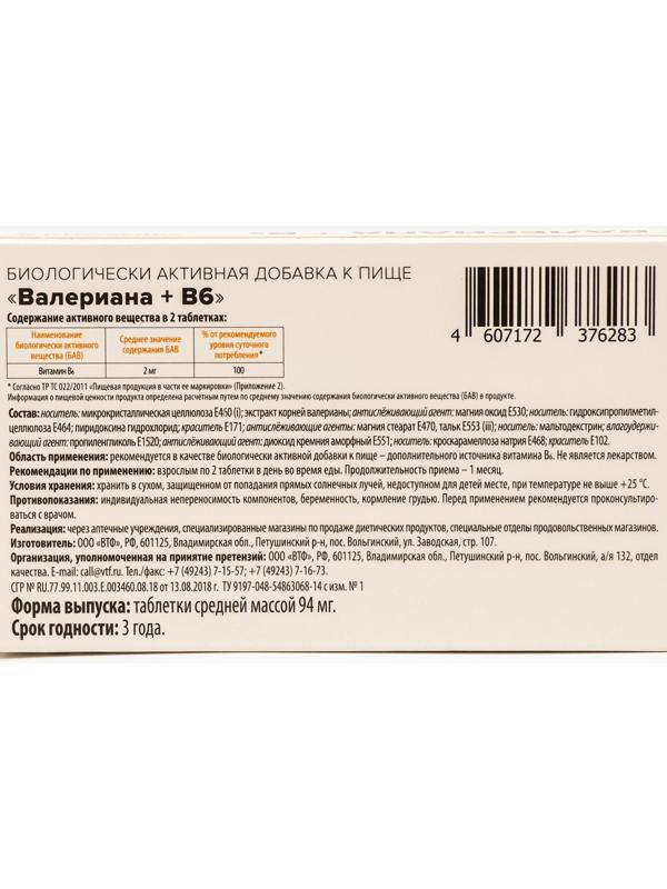 Валериана + витамин B6 Здравсити, 50 таблеток по 94 мг