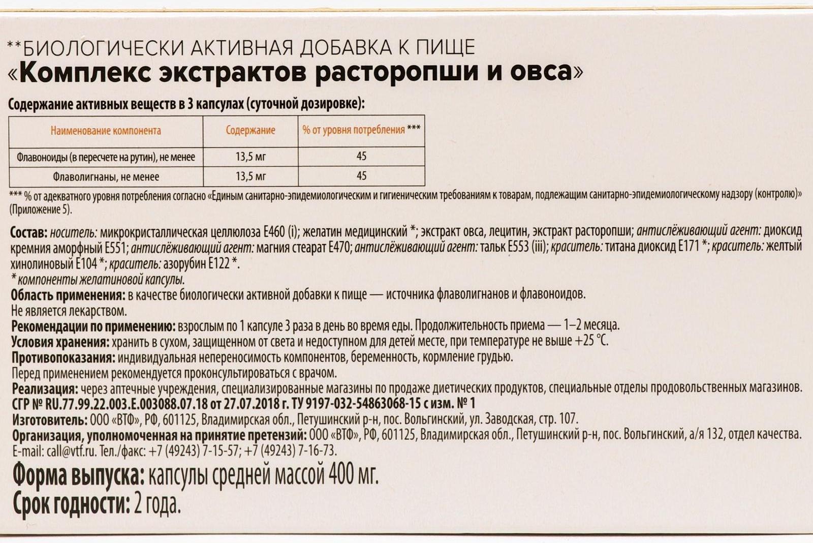 Комплекс экстрактов расторопши и овса Здравсити, 30 капсул по 400 мг