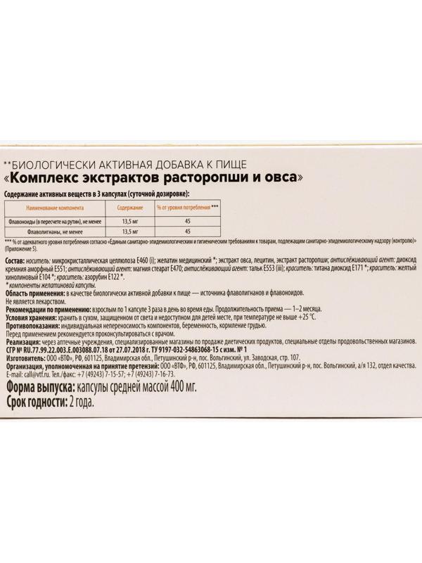 Комплекс экстрактов расторопши и овса Здравсити, 30 капсул по 400 мг