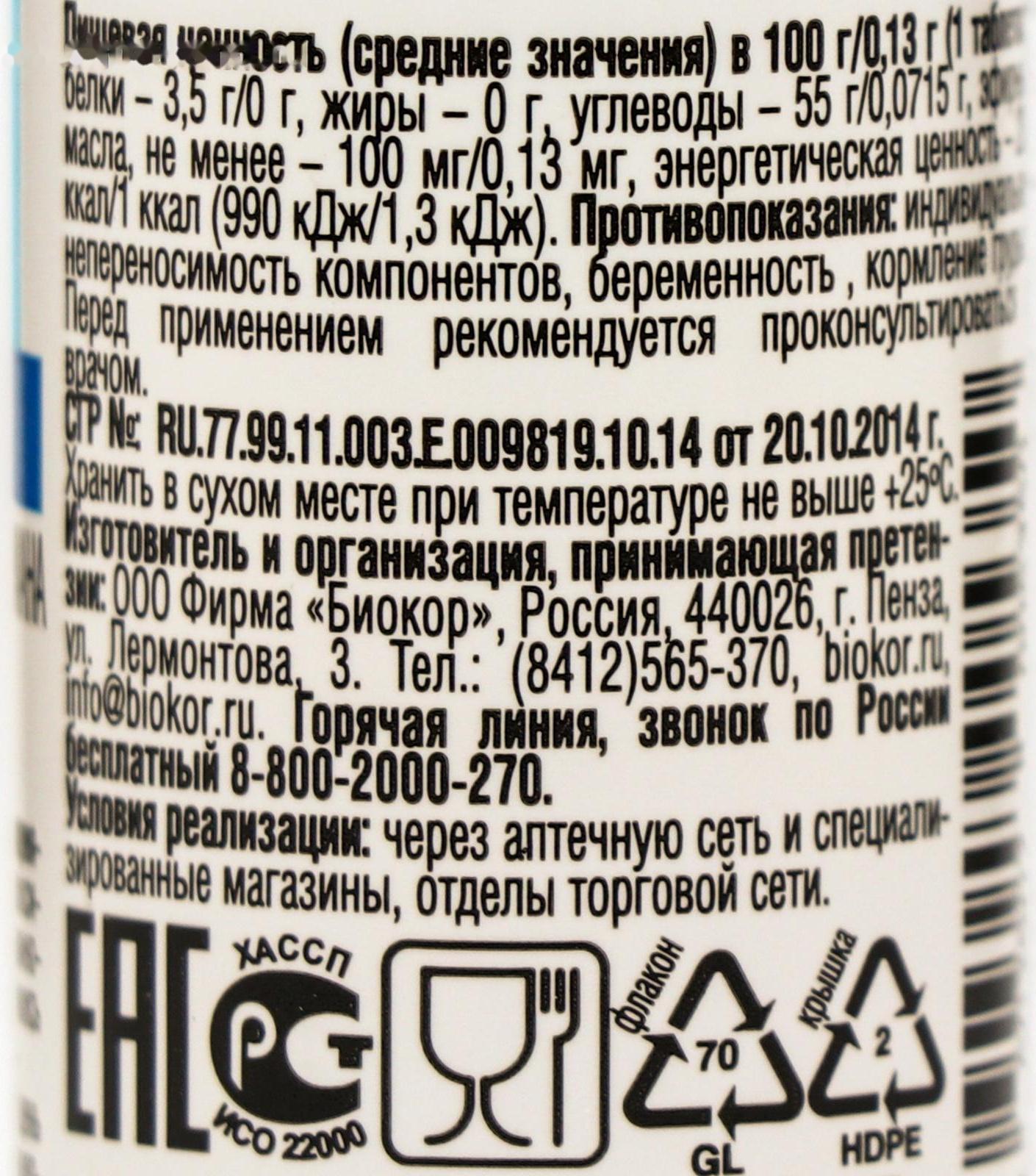 Валериана Здравсити, 50 таблеток по 130 мг