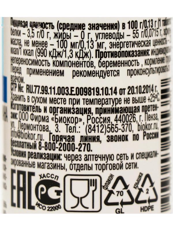 Валериана Здравсити, 50 таблеток по 130 мг