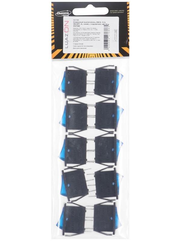 Клавишный выключатель, 250 В, 15 А, ON-OFF, 3с, синий, с подсветкой, наб 10 ш.