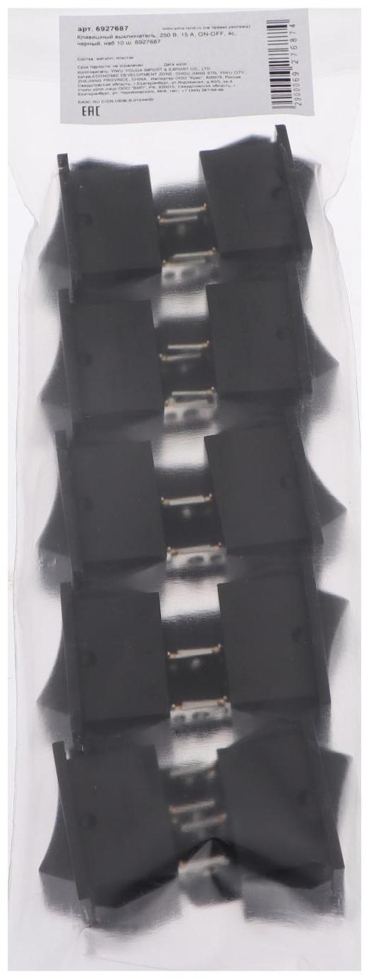 Клавишный выключатель, 250 В, 15 А, ON-OFF, 4c, черный, наб 10 ш.