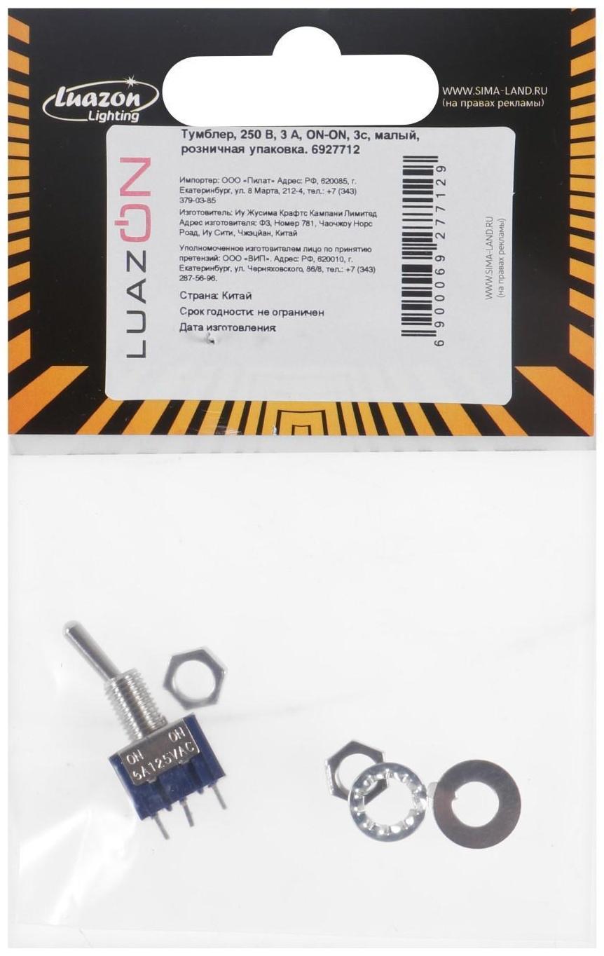 Тумблер, 250 В, 3 А, ON-ON, 3с, малый, розничная упаковка.