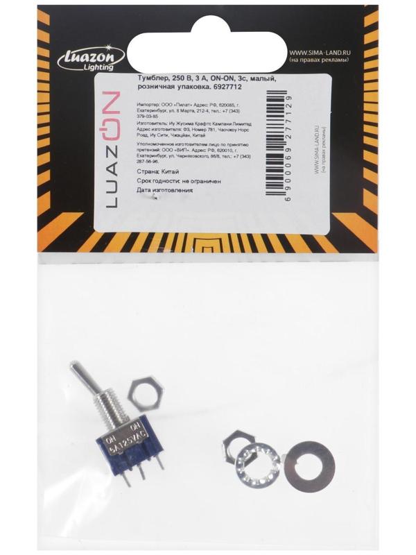 Тумблер, 250 В, 3 А, ON-ON, 3с, малый, розничная упаковка.