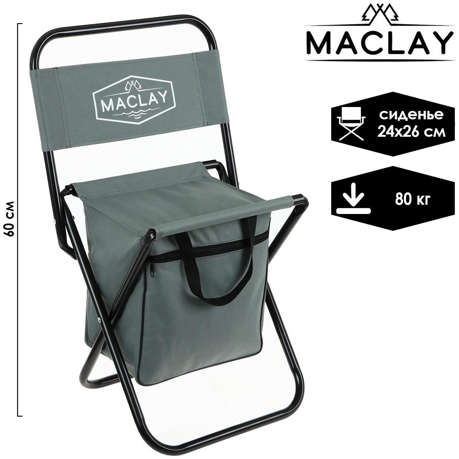 Стул туристический с сумкой 24 х 26 х 60 см, до 60 кг, цвет серый