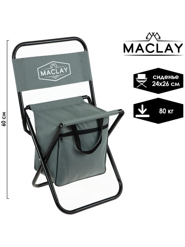 Стул туристический с сумкой 24 х 26 х 60 см, до 60 кг, цвет серый