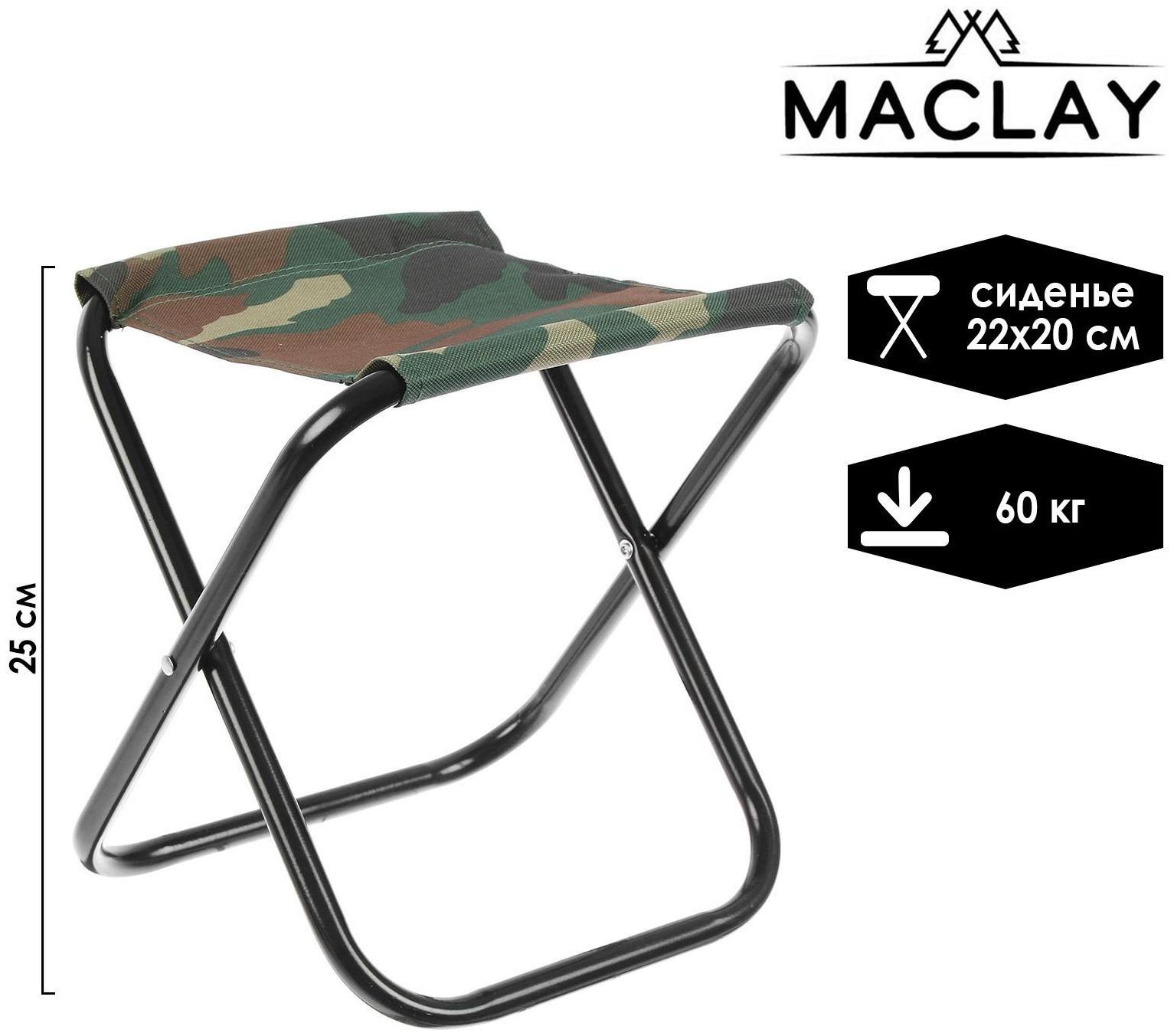 Стул туристический, складной 22 х 20 х 25 см, цвет хаки