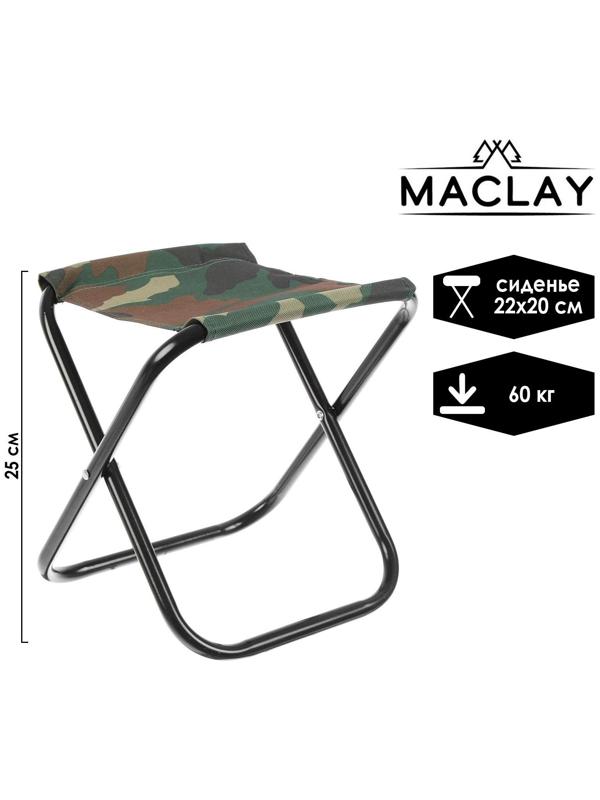 Стул туристический, складной 22 х 20 х 25 см, цвет хаки
