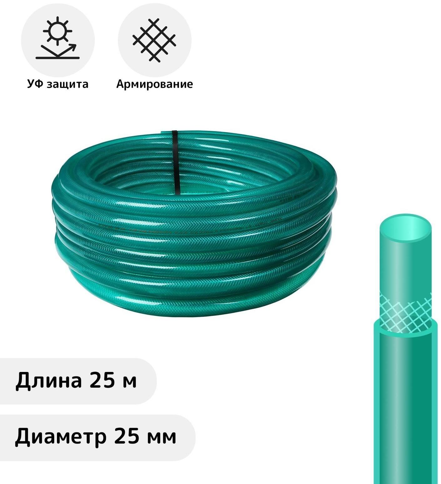 Шланг, ПВХ, d = 25 мм (1
