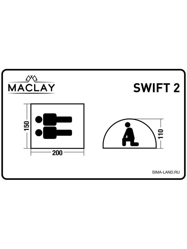 Палатка-автомат туристическая SWIFT 2, размер 200 х 150 х 110 см, 2-местная, однослойная