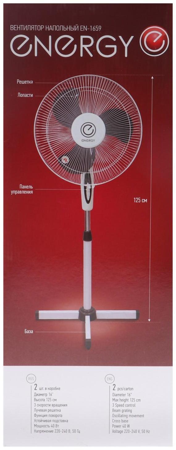 Вентилятор ENERGY EN-1659, напольный, 40 Вт, d=16 см, 3 скорости, ф-я поворота, белый