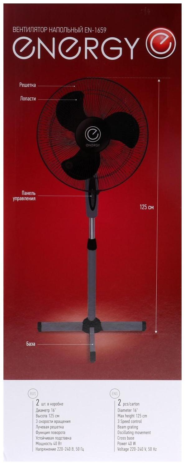 Вентилятор ENERGY EN-1659, напольный, 40 Вт, d= 16 см, 3 скорости, ф-я поворота, чёрный