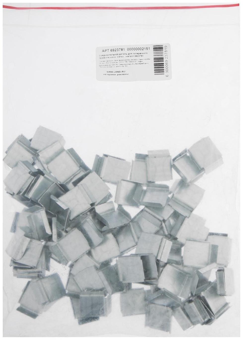 Соединительная деталь для поперечного профиля моск. Сетки,  металл