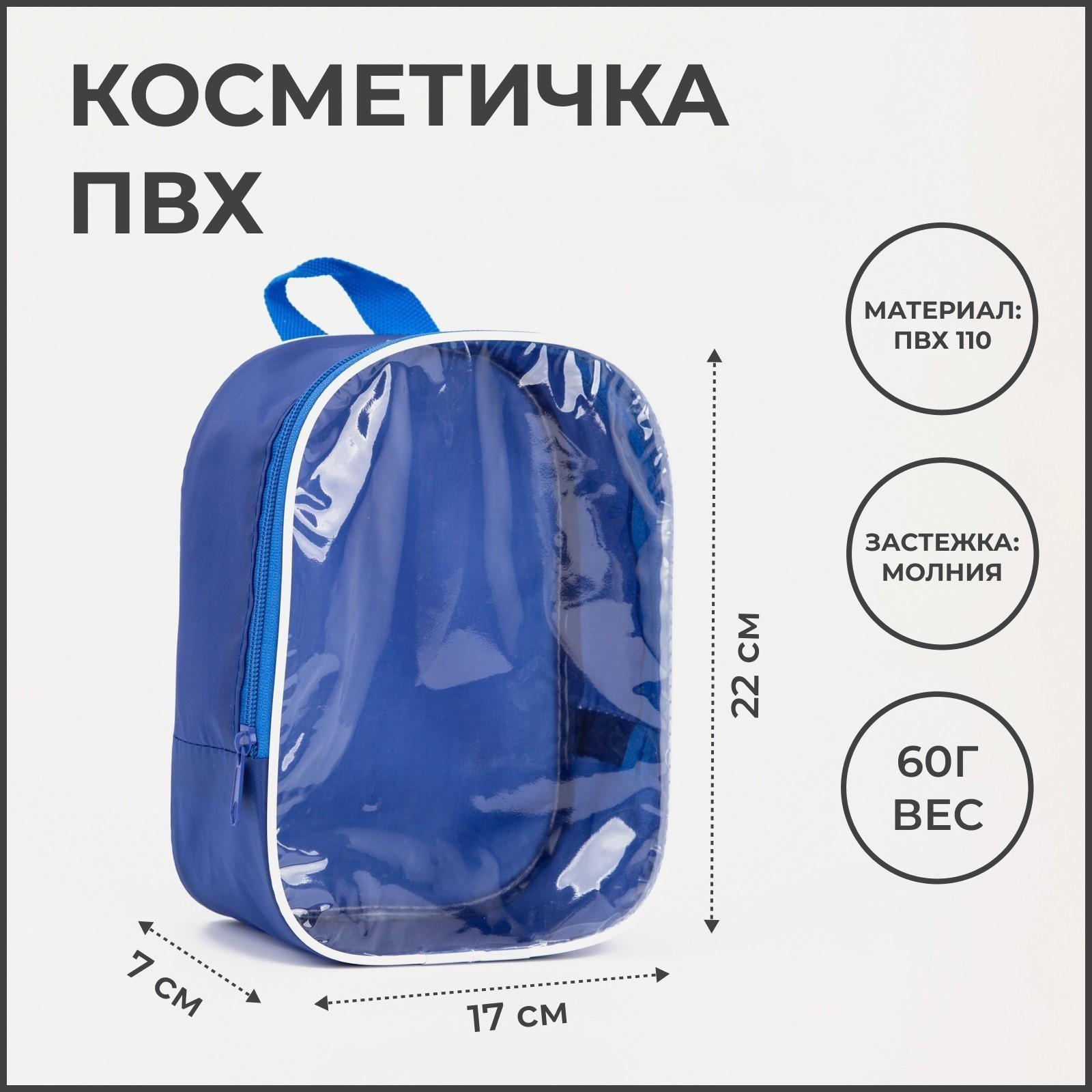 Косметичка на молнии, с ручкой, цвет синий