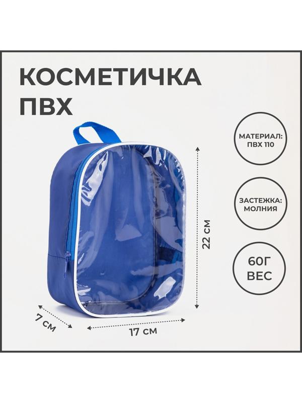 Косметичка на молнии, с ручкой, цвет синий