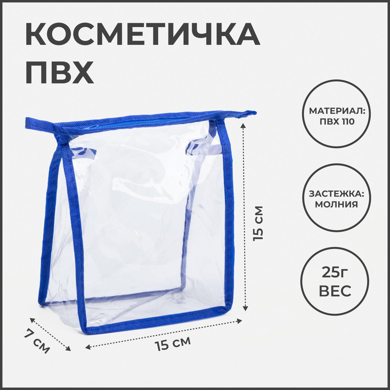 Косметичка на молнии, цвет васильковый