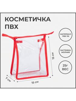 Косметичка на молнии, цвет красный