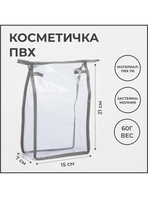 Косметичка на молнии, цвет серый
