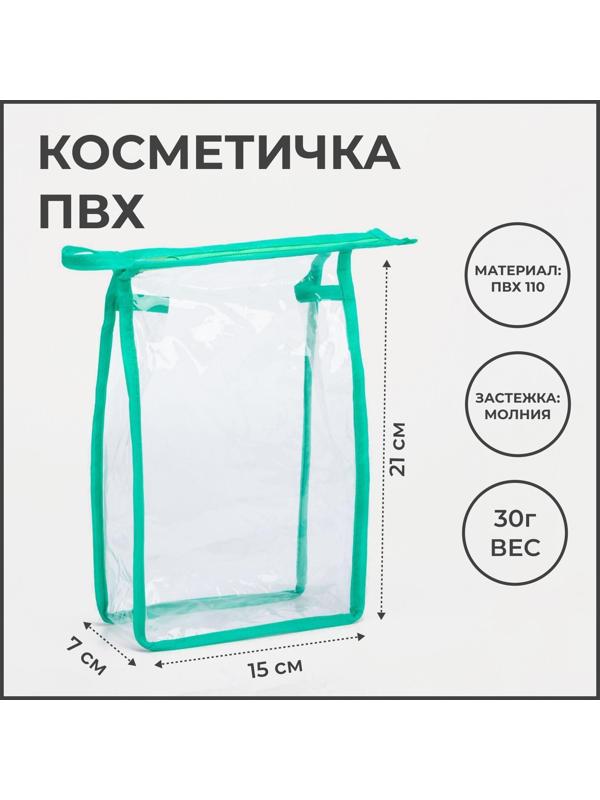 Косметичка на молнии, цвет зелёный