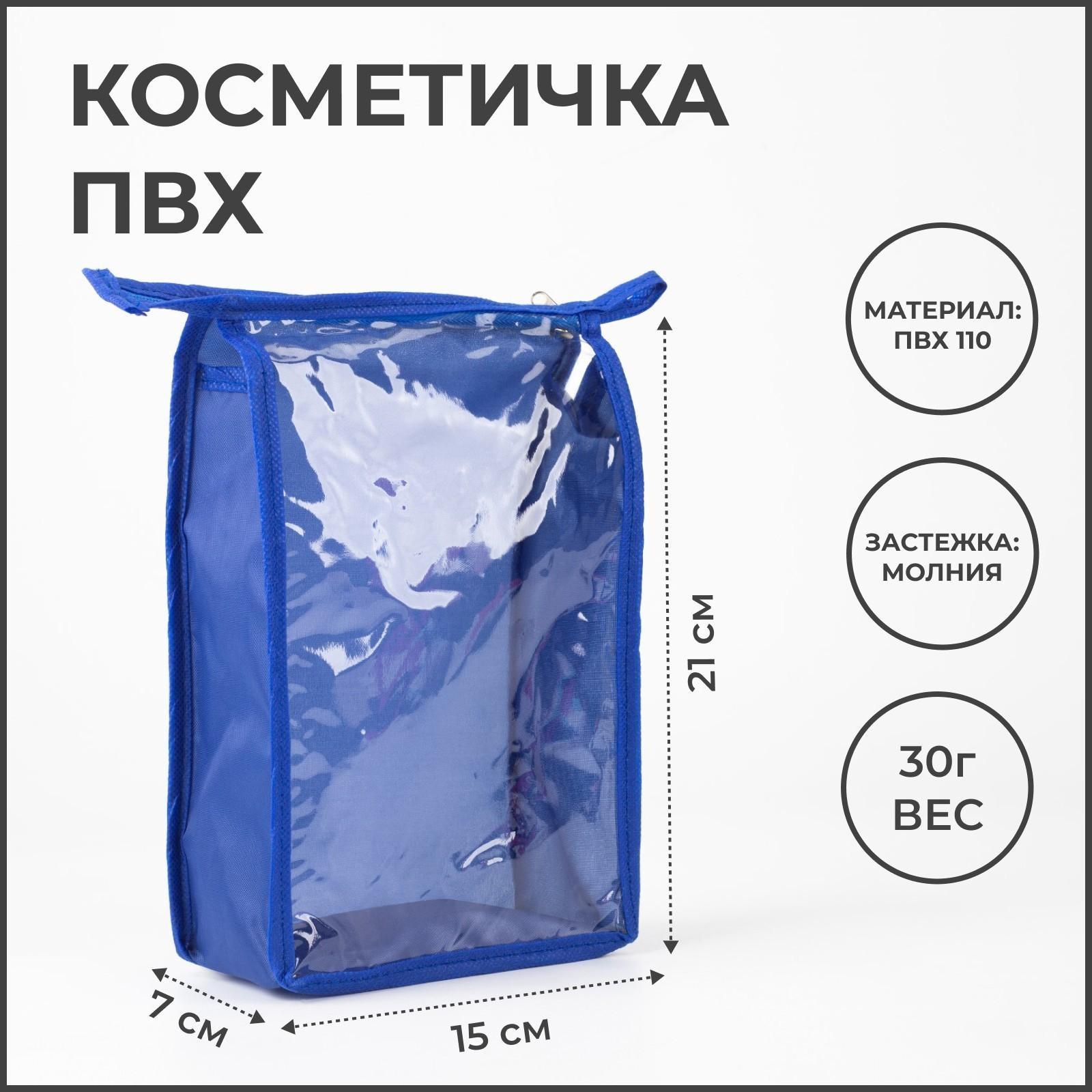 Косметичка на молнии, цвет васильковый