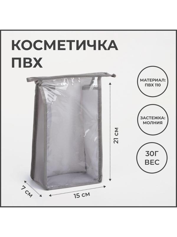 Косметичка на молнии, цвет серый