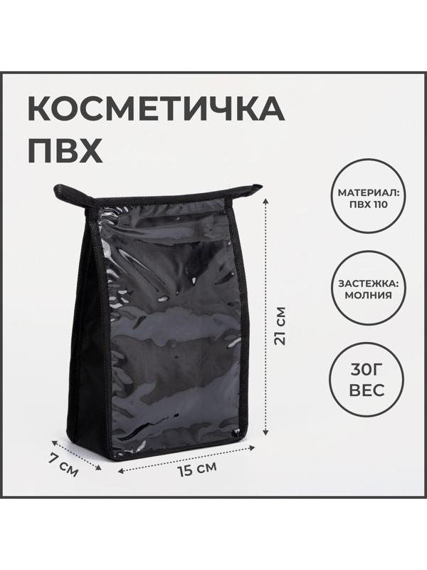 Косметичка на молнии, цвет чёрный